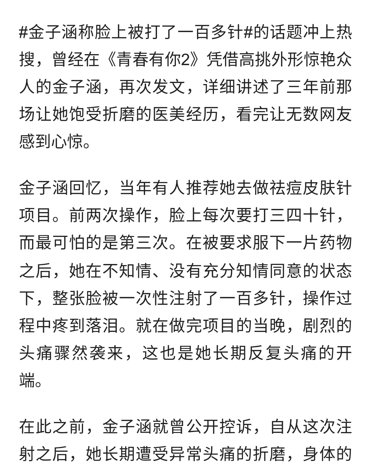 金子涵自曝脸上被打一百多针，一场医美噩梦撕开行业乱象