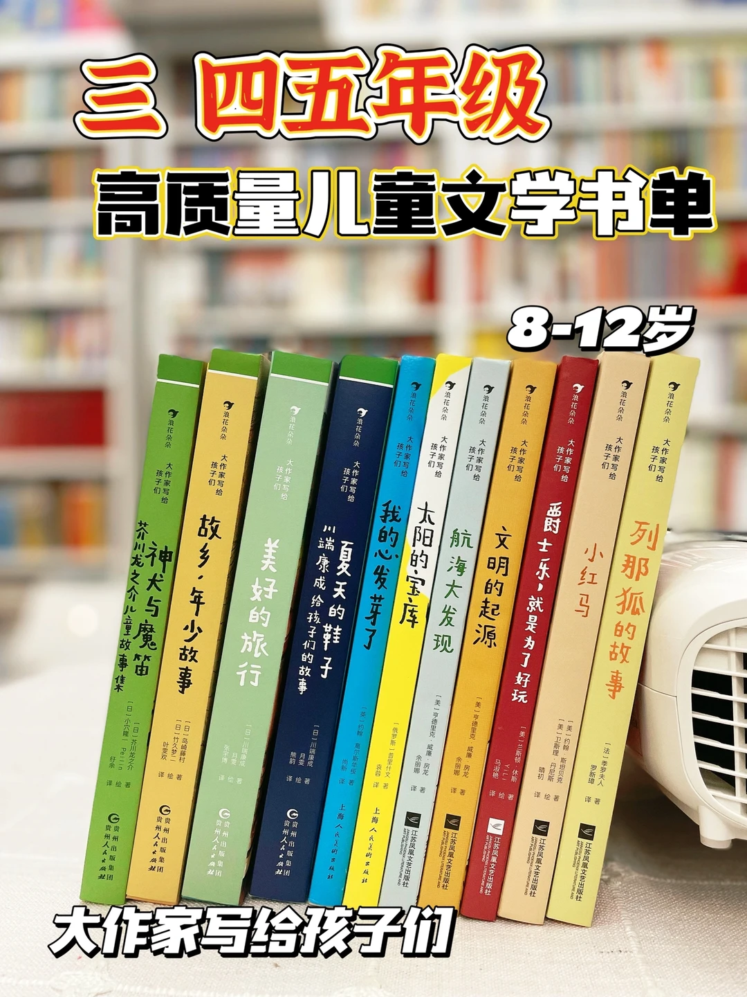 三四五年级儿童文学书单✅大作家写给孩子们