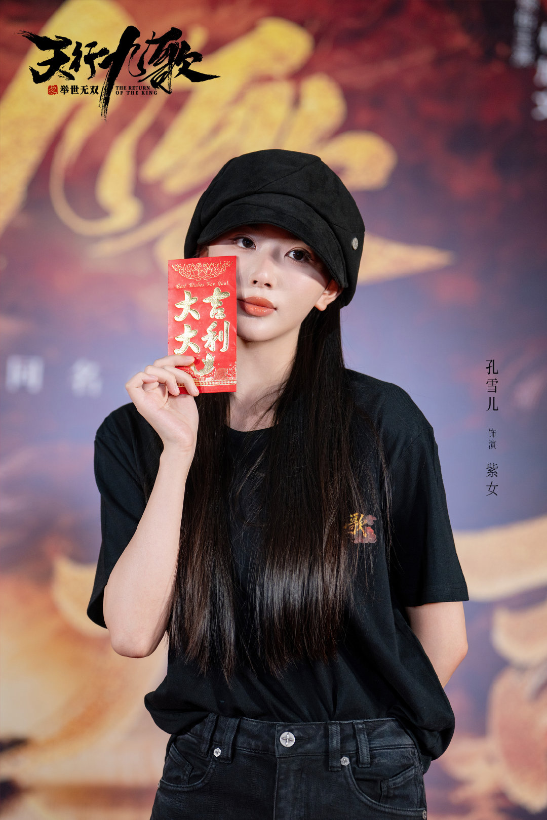 #孔雪儿[超话]#  独立强大，风骨自成！ 紫兰轩之主紫女也#天行九歌之举世无双今日开机# ​