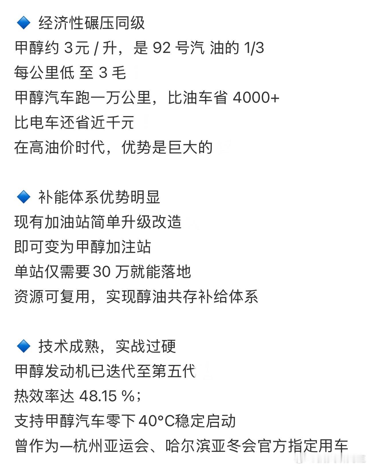 加氢站点少、回本周期长达数年；甲醇依托全国十几万座加油站快速升级，干...