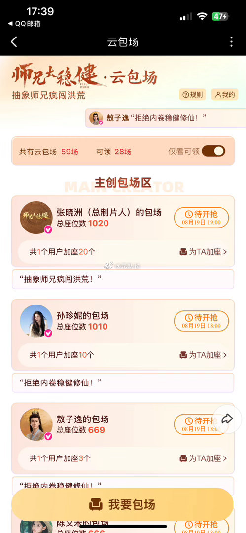 今日优酷视频云包场预告，
师兄太稳健，共计14491份

08.19 17:00看10分钟 3份
08.19 18:00看10分钟 3281份
08.19 19:00看10分钟 2626份
08.19 19:00看30分钟 3536份
08.19 19:30看20分钟 823份
08.19 19:30看30分钟 5份
08.19 20:00看10分钟 1306份
08.19 20:00看30分钟 2898份
08.19 21:00看30分钟 3 ​