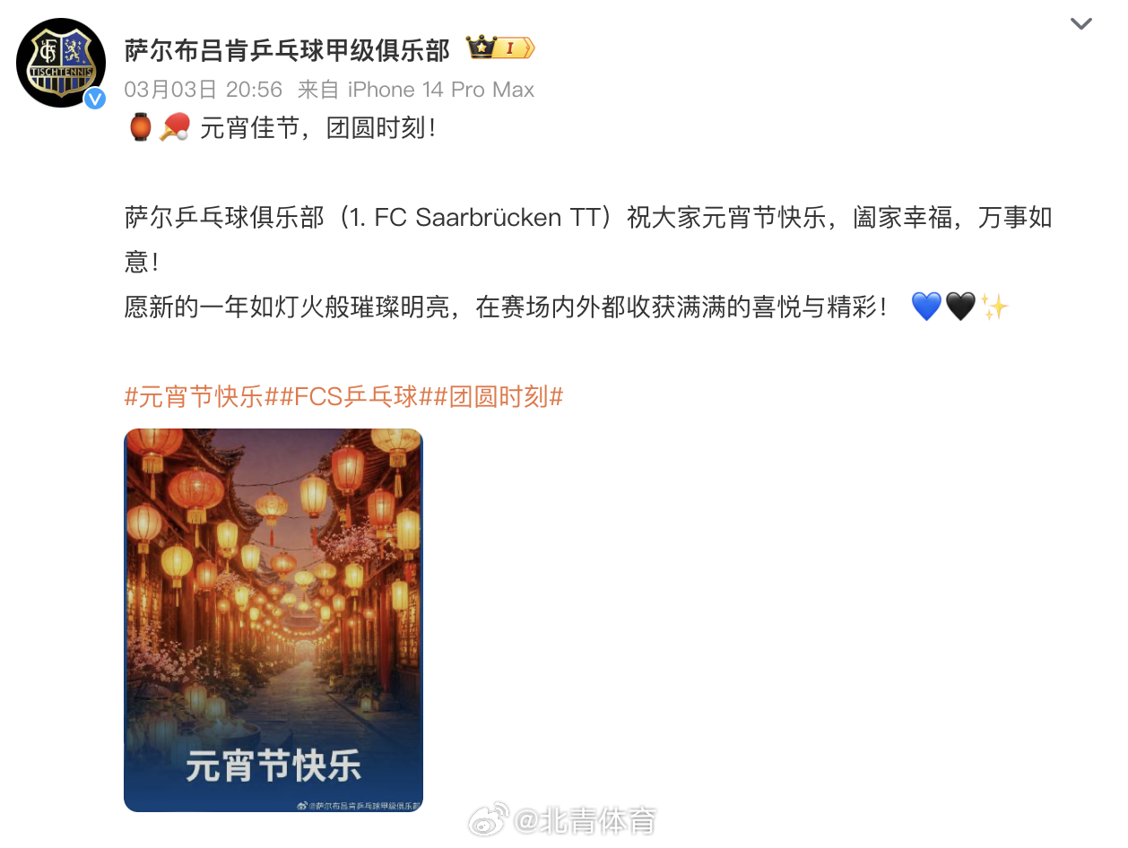 3月3日，德国萨尔乒乓球俱乐部（1. FC Saarbrücken T...