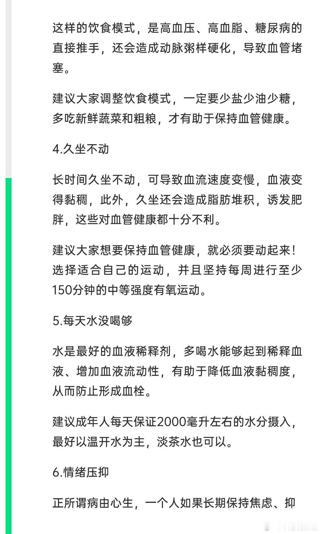 #易患脑梗的人有8大共性#
易患脑梗的人有8大共性。
脑梗并非突发急性病，而是长期血管问题累积的结果。
易患脑梗者常有高血压、高血脂、高盐饮食、久坐不动、缺水、情绪压抑、吸烟和睡眠质量差等共性。改善这些生活习惯，有助于降低脑梗风险。 ​