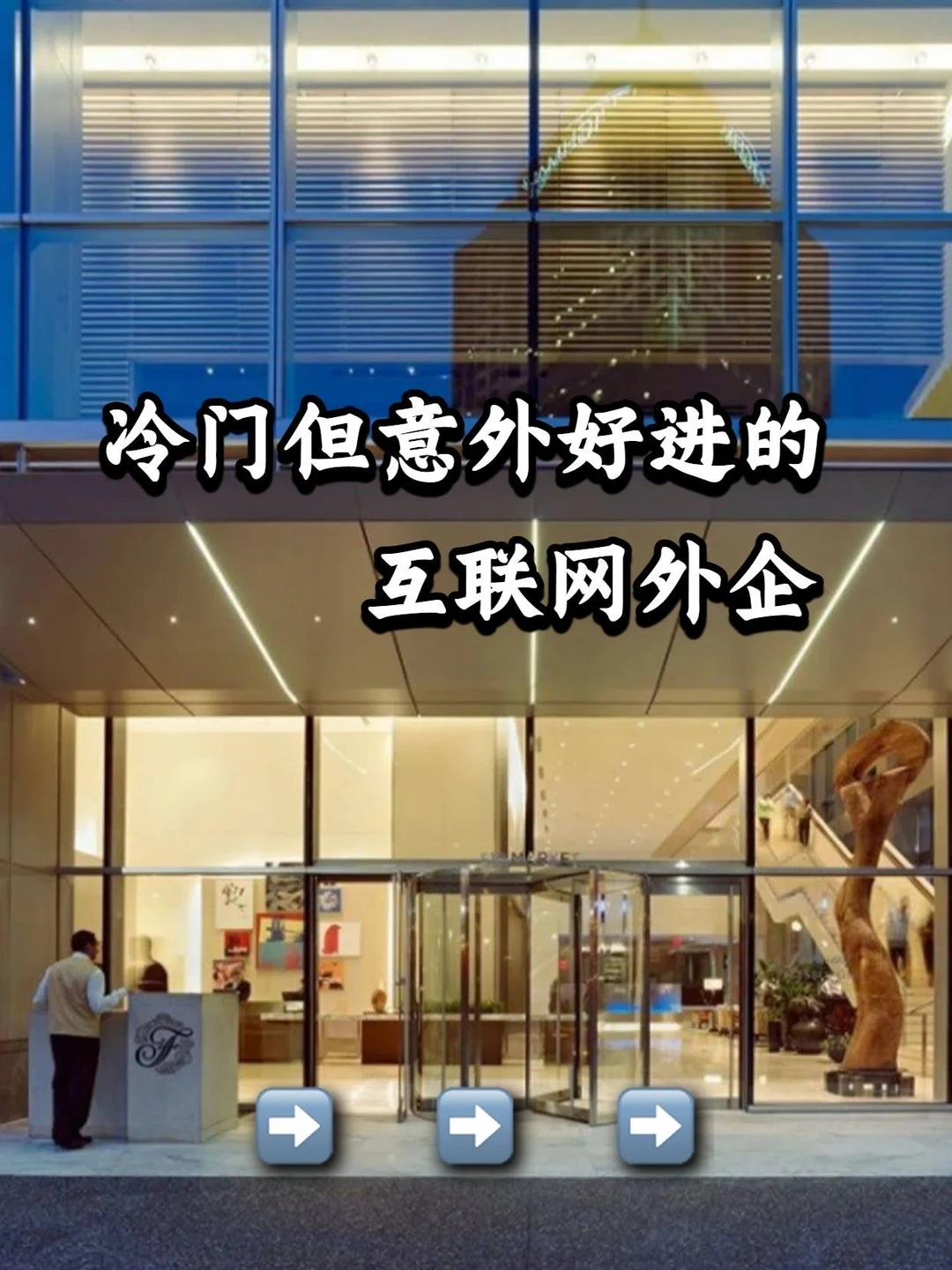 🔥冷门但意外好进的互联网外企