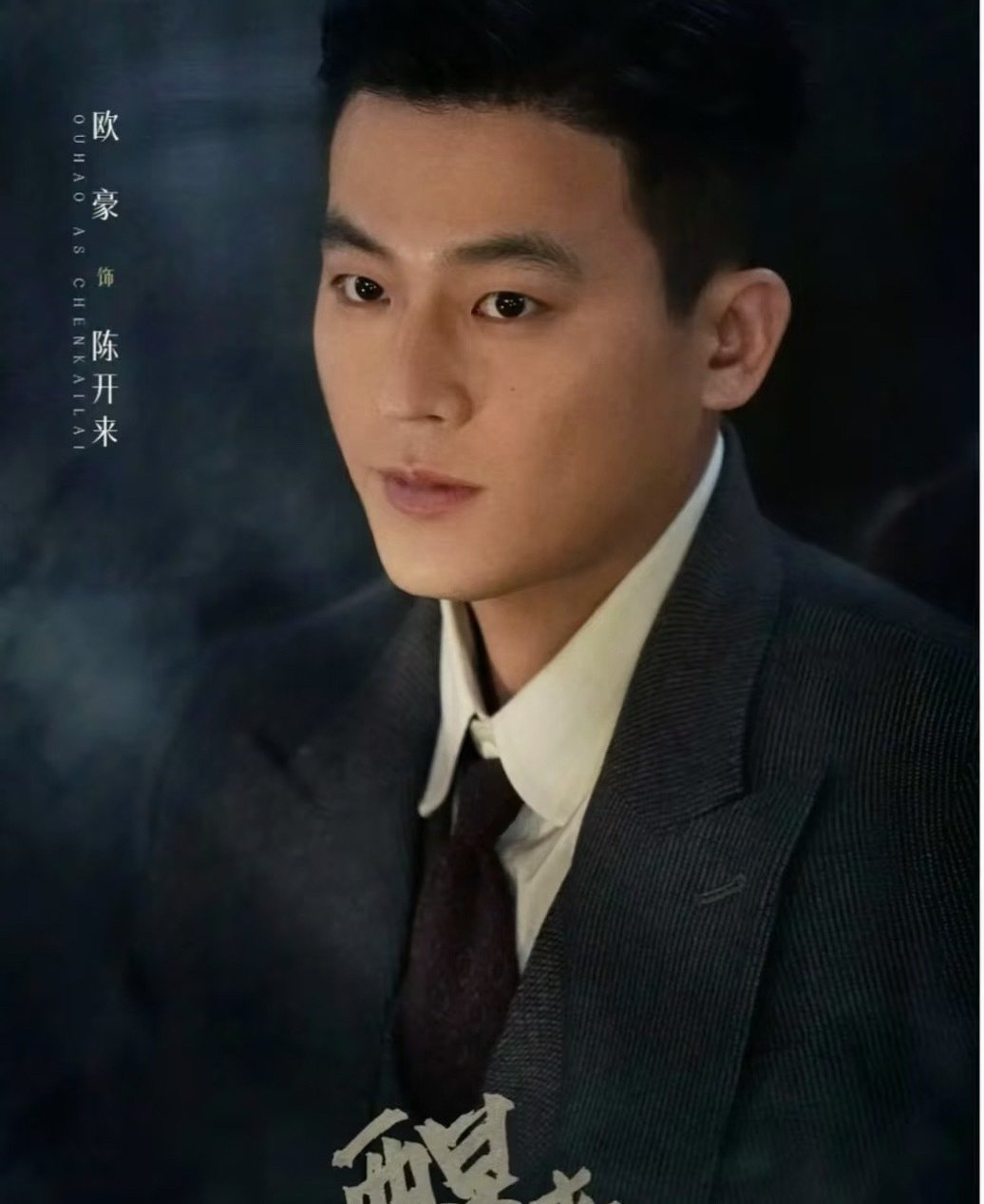 #影视寒冬寒不到欧豪#
追完好几部欧豪的作品才真切感受到，他是内娱很难得的剧抛脸演员。
不困在固有人设，主动跳出舒适区，敢于挑战风格反差极大的角色，每一个人物都有新鲜感 ​