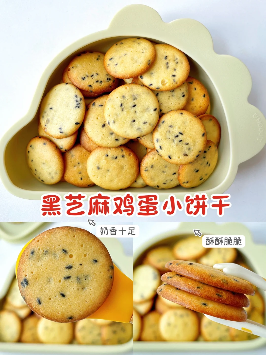 自制宝宝饼干 黑芝麻鸡蛋小饼干 健康无添加