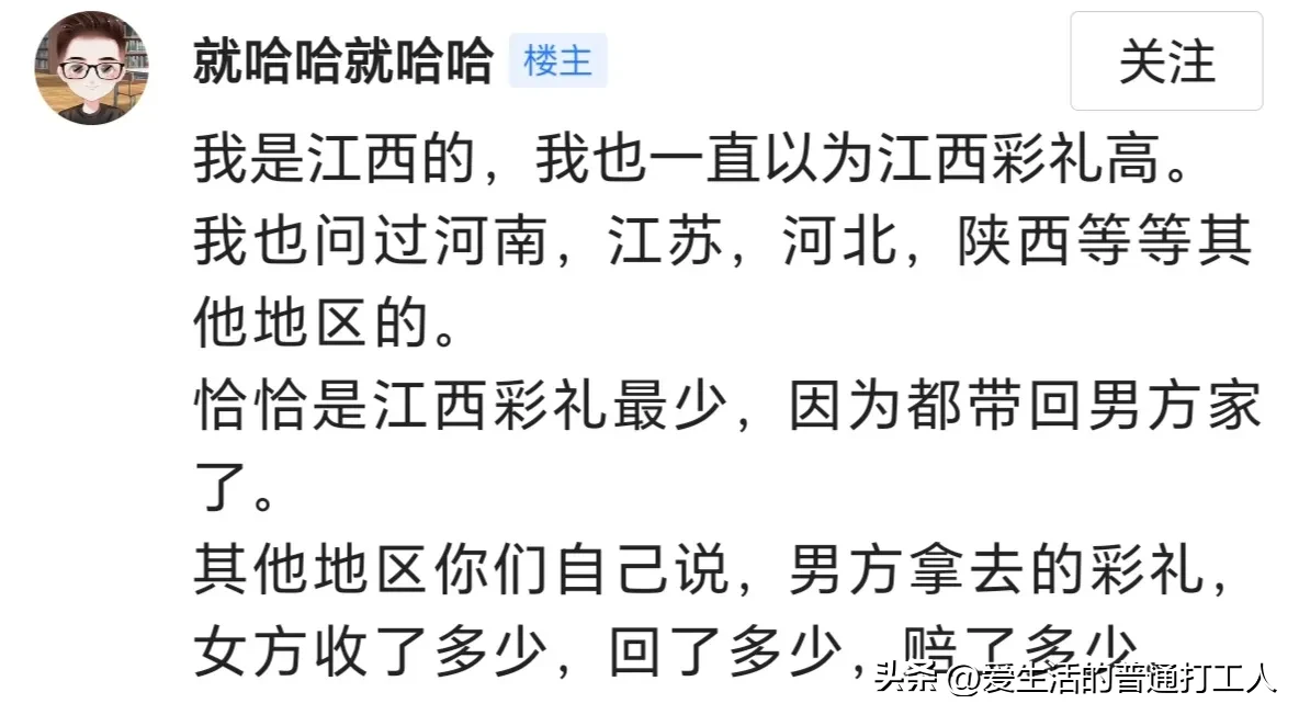 我的江西老乡娶媳妇花了52万彩礼，我吐槽了一下，我的观点是52万彩礼太高了，我们老百姓很难拿得出，结果百分之八十的人的观点正好和我相反，他们觉得这不算高，恰恰相反，江西的彩礼最少。还列举了彩礼更高的很多地方，有图有真相，看来，大家还是比较喜欢江西的彩礼风格的。什么原因呢，我分析了一下: