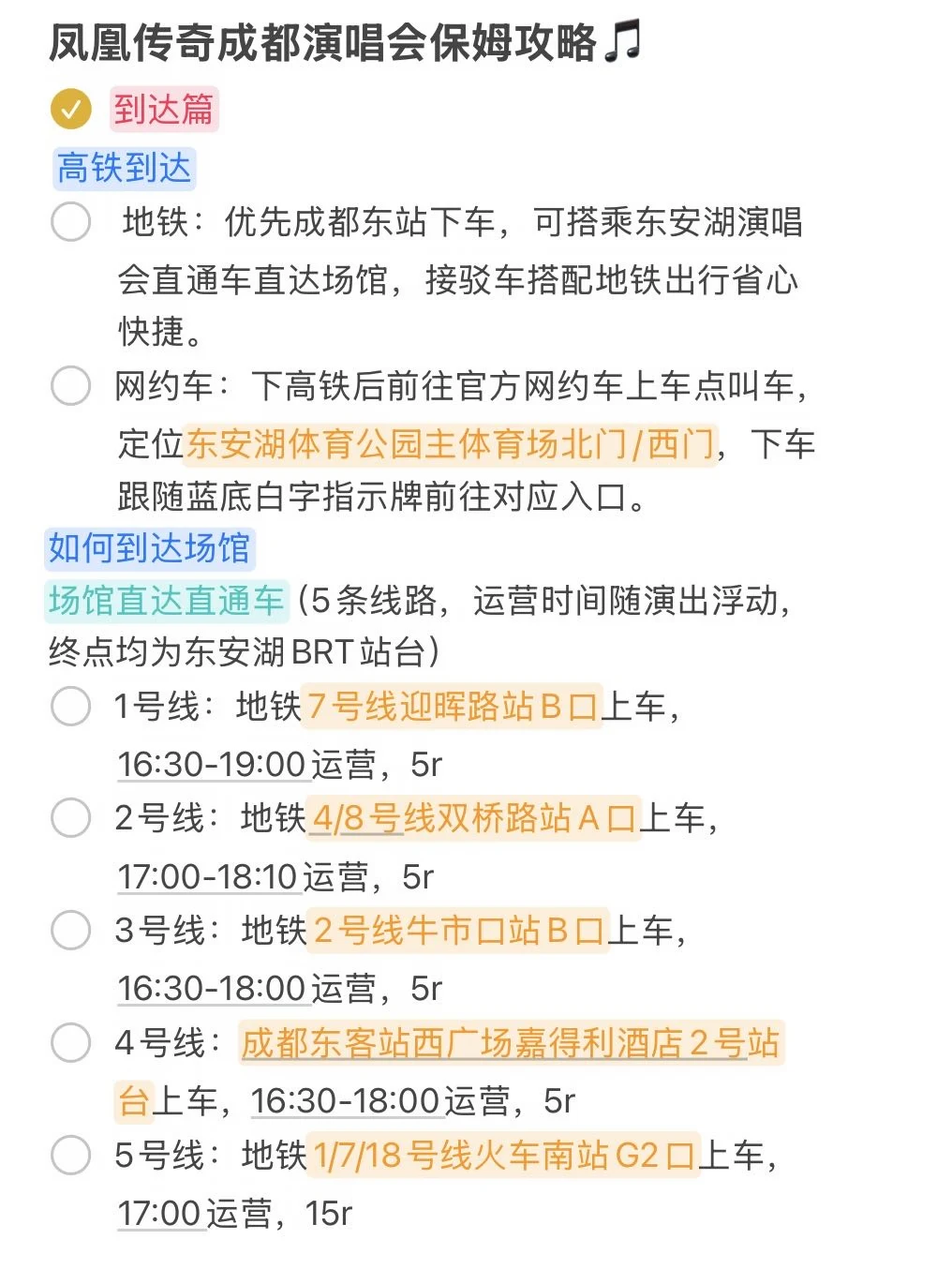 凤凰传奇成都站保姆级攻略｜歌迷速存💕