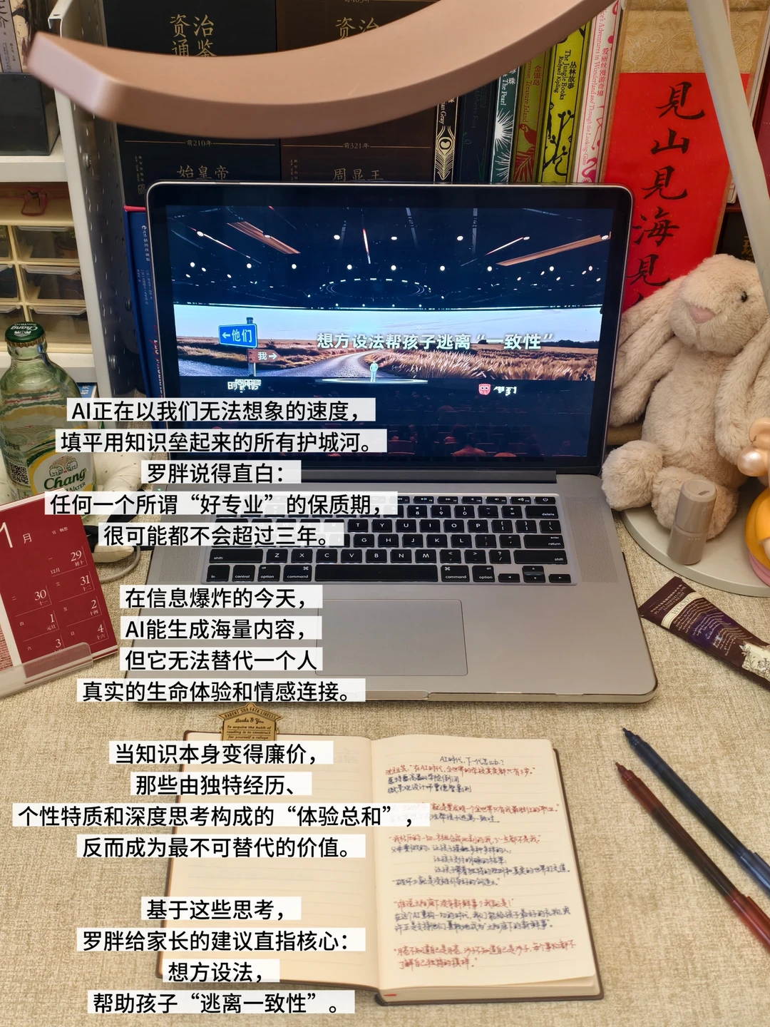 听完罗胖跨年演讲，我果断撕了娃的寒假计划