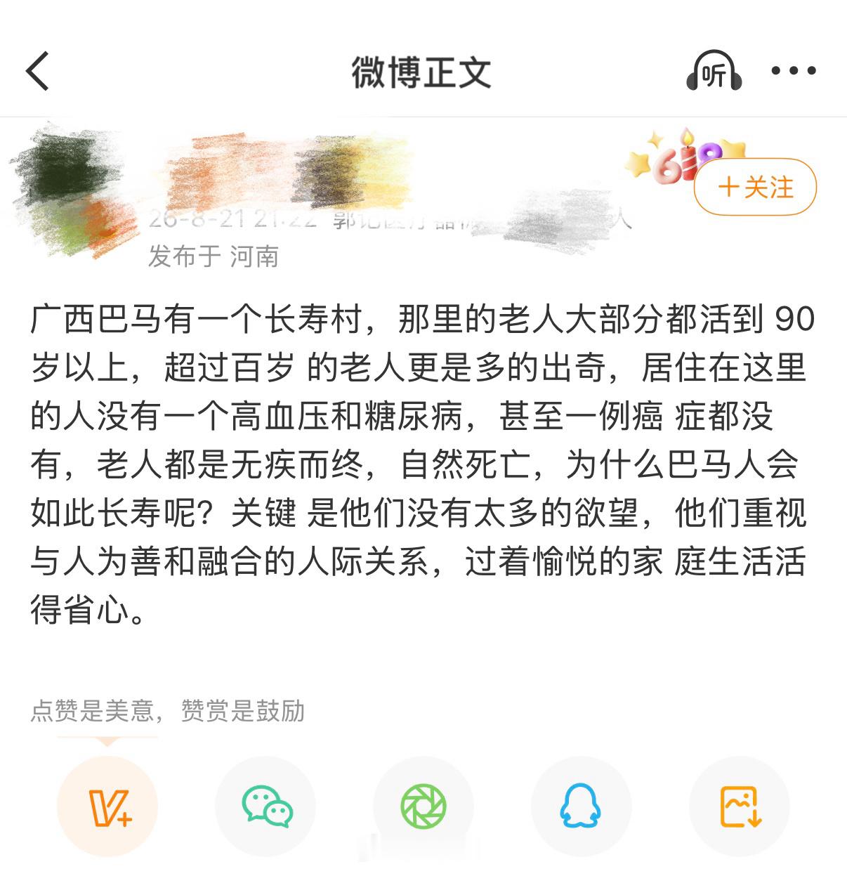 宣传长寿村的地方，通常都是经济欠发达和记录混乱的。

前几年广西巴马长寿村的神话早就被戳穿了，中国人均寿命最长的是北京上海香港这些经济发达区域，而经济欠发达地区人均寿命通常低于全国平均线。这个道理不仅适用于中国，也适用于全世界。

你说长寿村在那些穷乡僻壤就很好带货，在直播间卖个一桶 ​