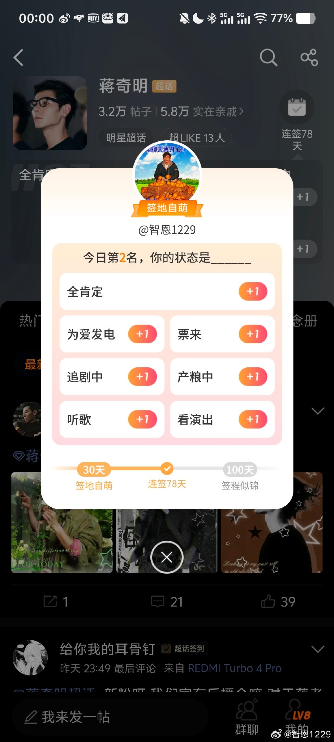 #蒋奇明[超话]# 纪念一下 ​