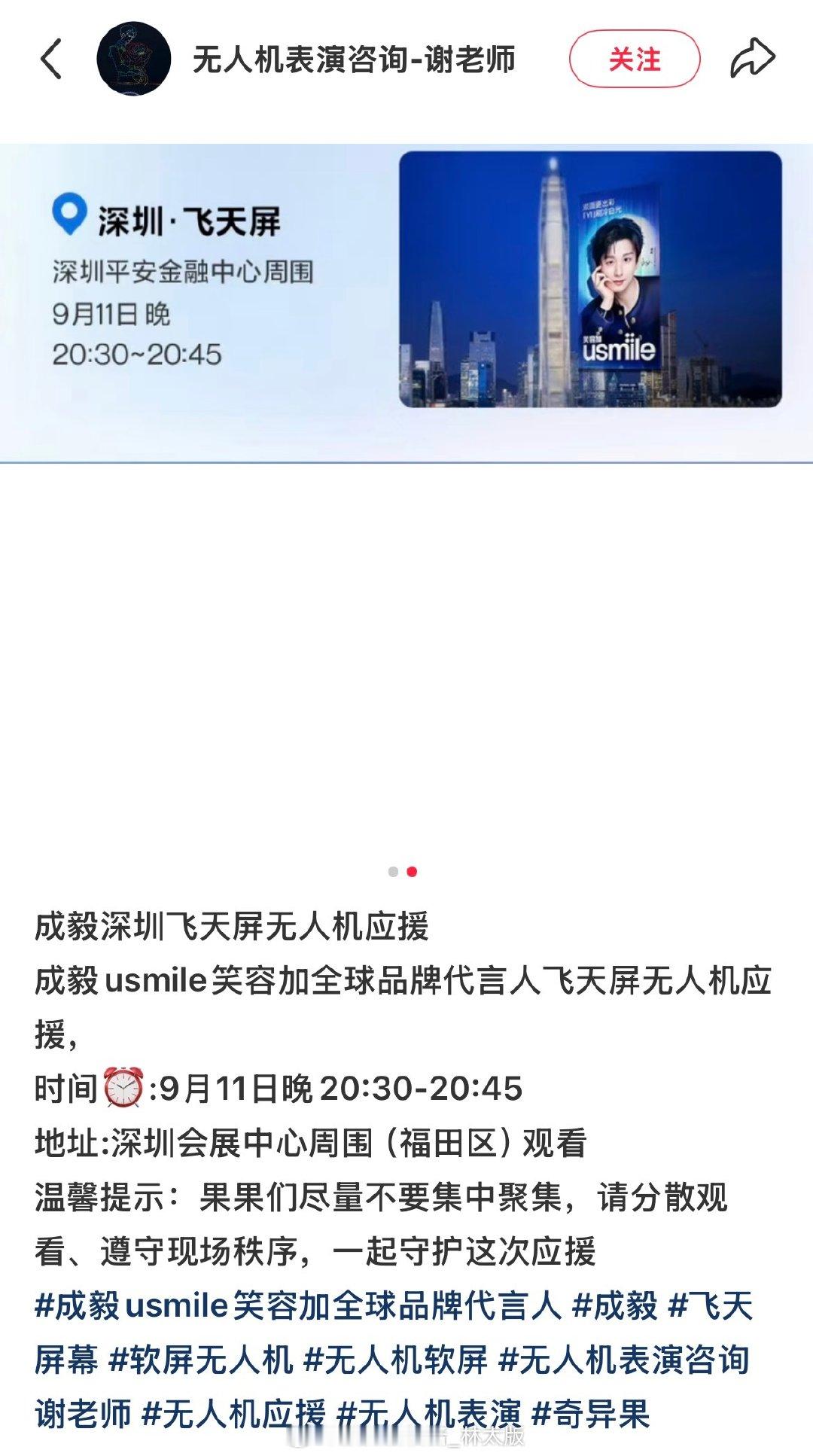 成毅赴山海开播一周年｜倒计时1天

笑容加好有心，还有人记得我们萧秋水~[泪][泪][泪]911准备了海陆空应援~911晚20：30深圳平安金融中心周围飞天屏无人机应援 ​