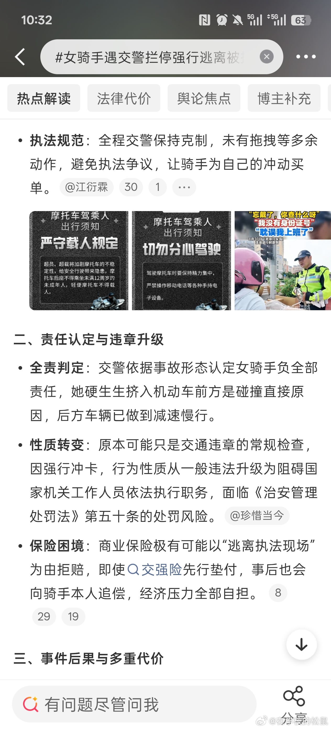 #女骑手遇交警拦停强行逃离被撞#广州这位女骑手，遇到交警查车，跑什么啊？！强行冲卡的一瞬间，性质就全变了。本来可能只是罚款警告，现在好了，自己受了伤，还要赔白车的修车钱，保险还不一定赔！

看通报说交警全程没有拖拽等多余动作，避免执法争议。这就意味着，所有的苦果只能她自己咽下。作为电 ​