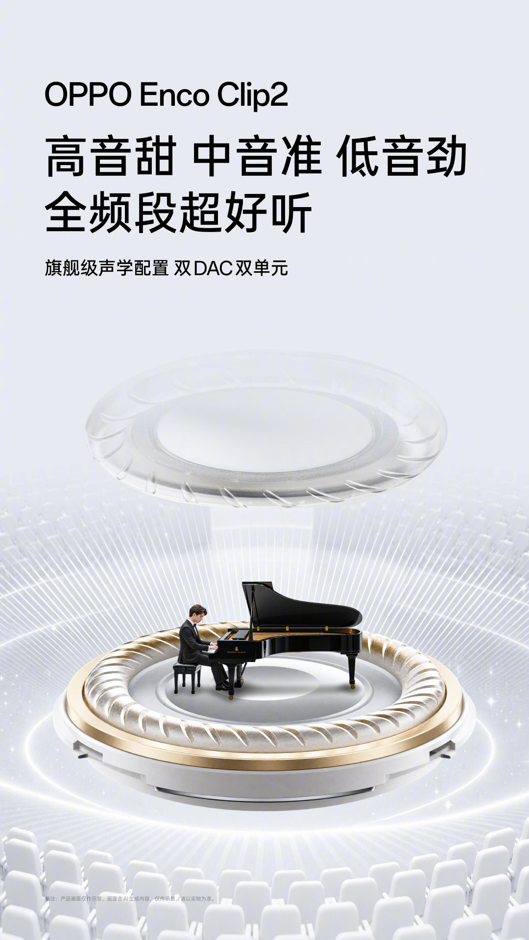 #OPPO Enco Clip2#
旗舰音质再升级
1️⃣全新北欧丹拿调音「清晰通透」
2️⃣旗舰级声学配件 双DAC双单元
3️⃣不限设备全场景空间音效
让开放式也有好音质 ​​