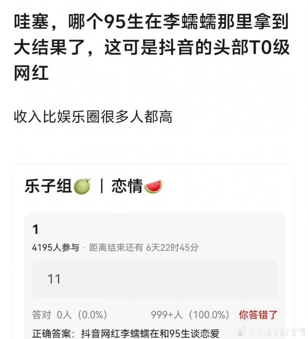 #李蠕蠕收入比娱乐圈很多人高#
 空口爆的恋情瓜却杀上热搜!李蠕蠕恋95生男演员，网友笑侃：她一条广告报价60w+，这明明是男方赚翻了😆 ​