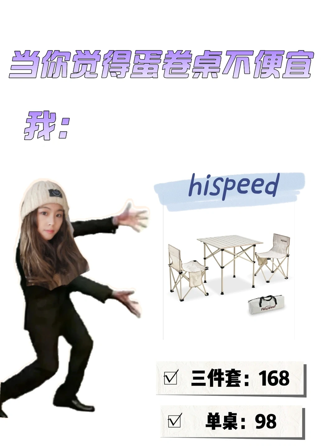 当你觉得蛋卷桌不便宜‼️性价比之王来了