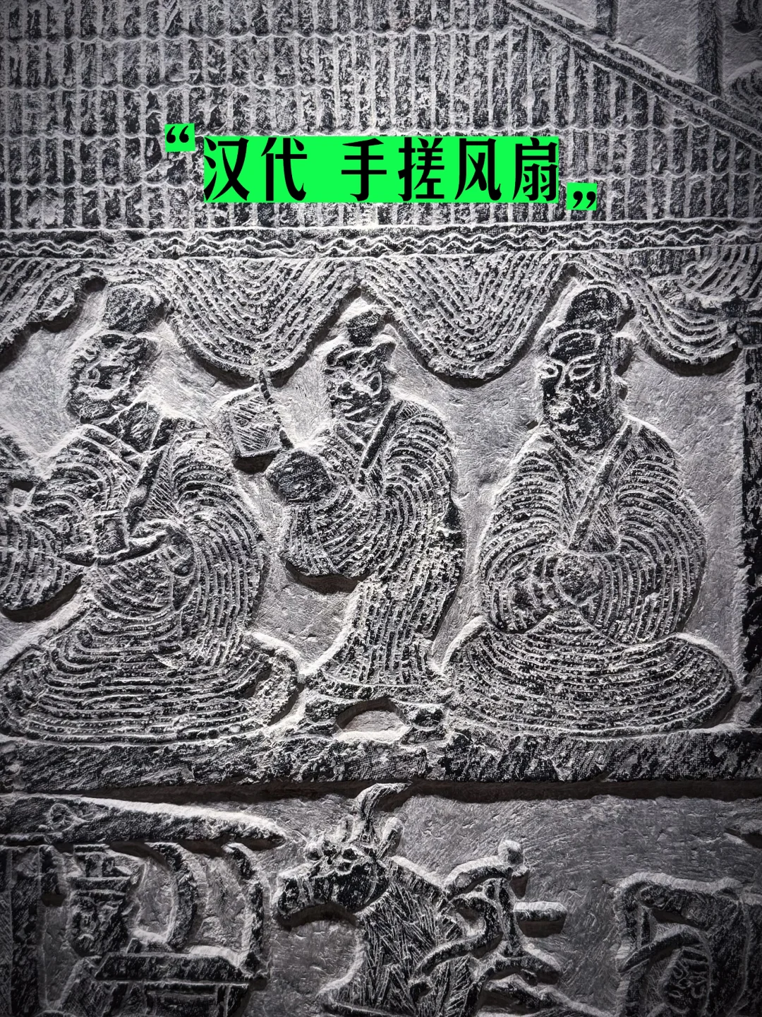 汉代人的手搓“小风扇”