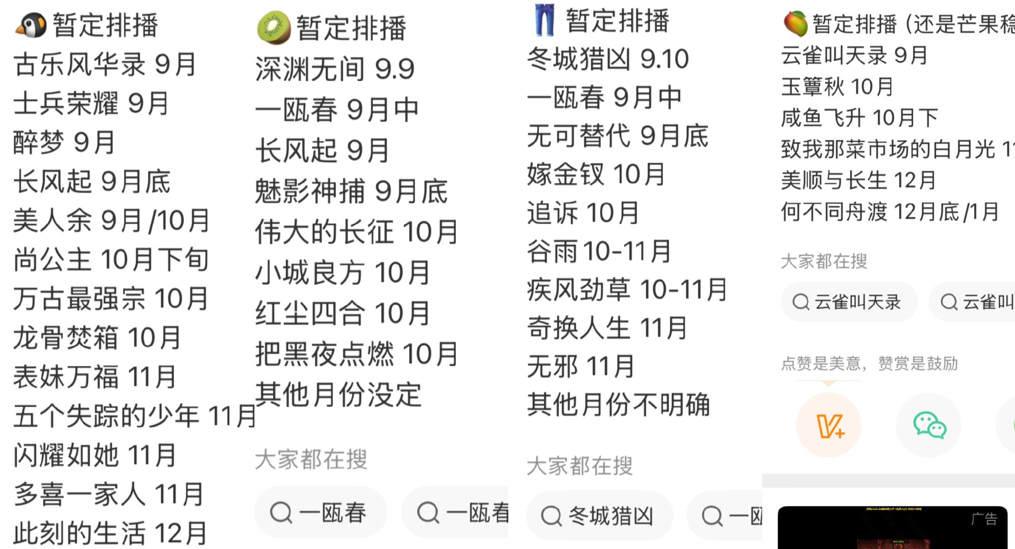 🍉鹅桃裤芒新剧9月后排播表，有没有想看的？ ​