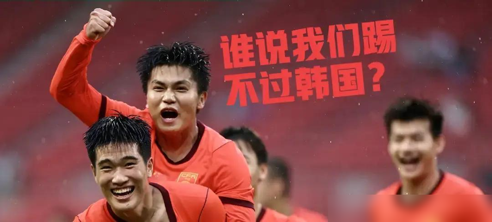 中国半场没落后，韩国那边已经急得骂街了。
名单一出来，对面9个旅欧的，英超、英冠、葡超都在，首发直接塞了5个。
咱们这边吴曦、张玉宁、朱辰杰全上，配一帮U23硬顶。
赛前全网都在说别输太难看，好像踢韩国就该跪着踢。
可实际踢起来，节奏没崩，对抗没怂，韩国人反而先慌了。
还没踢完，韩国论坛已