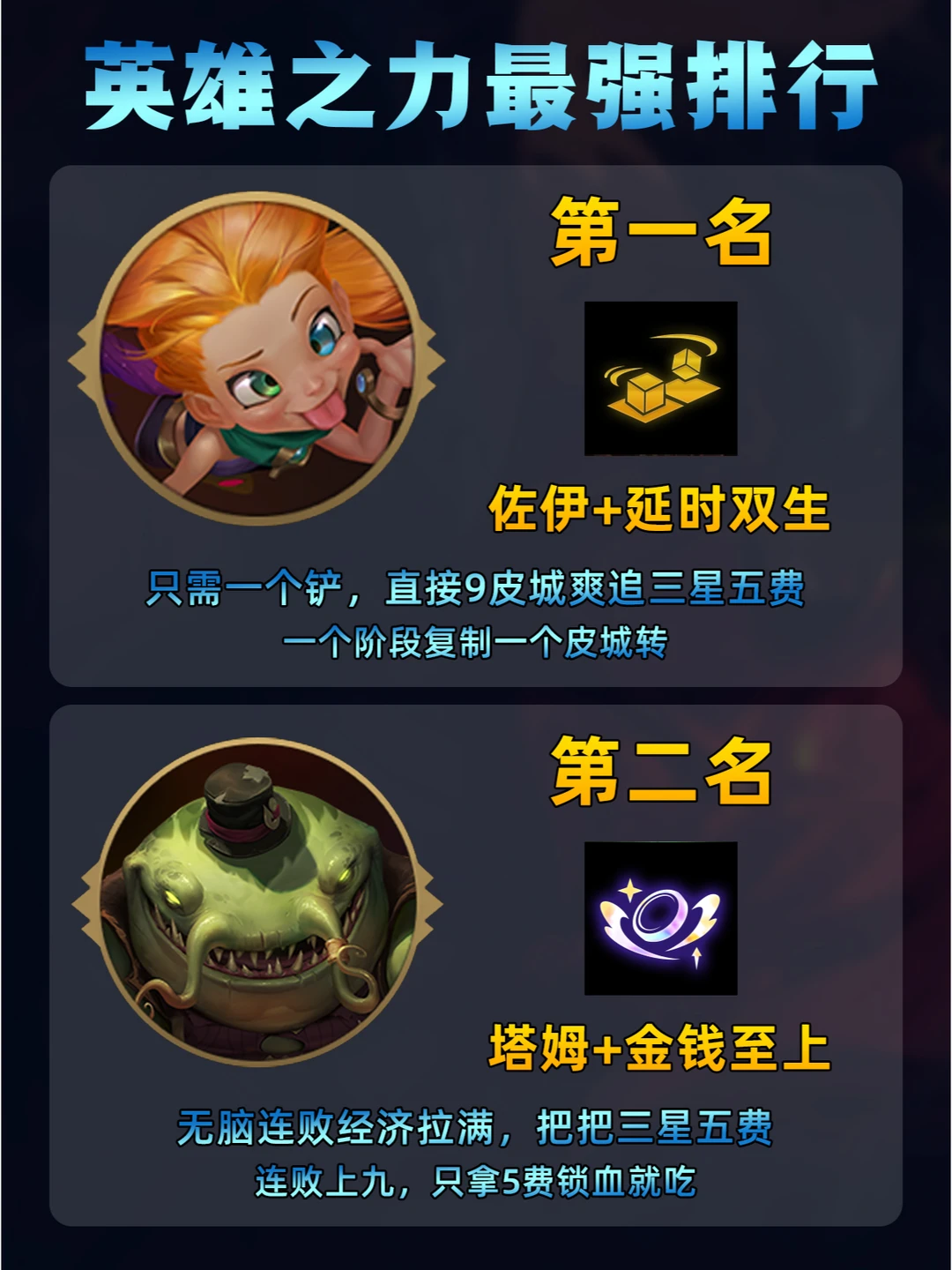 姐妹们！S9符文大陆英雄之力最强玩法组合!