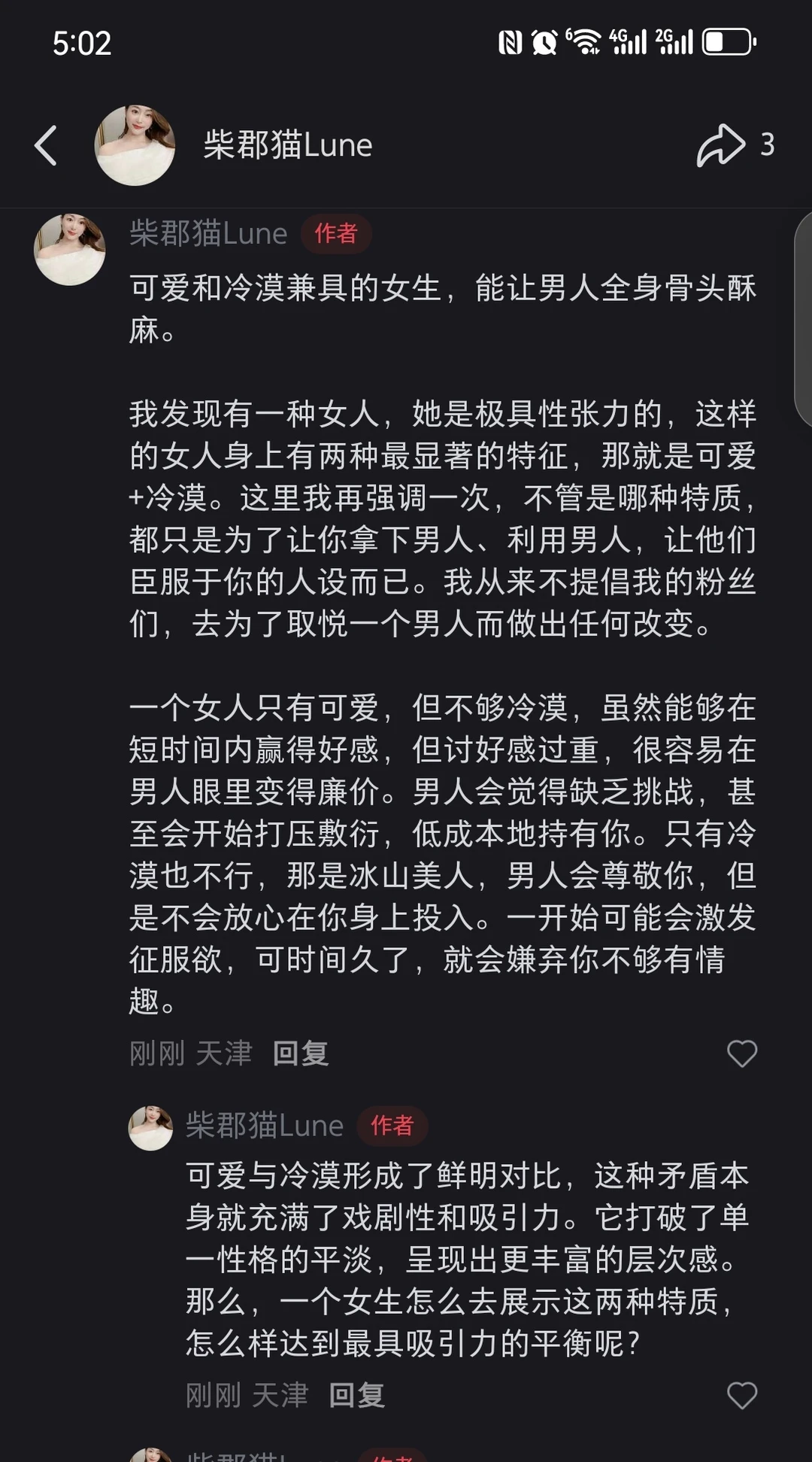 这位姐妹就是谈恋爱的神，截图为证