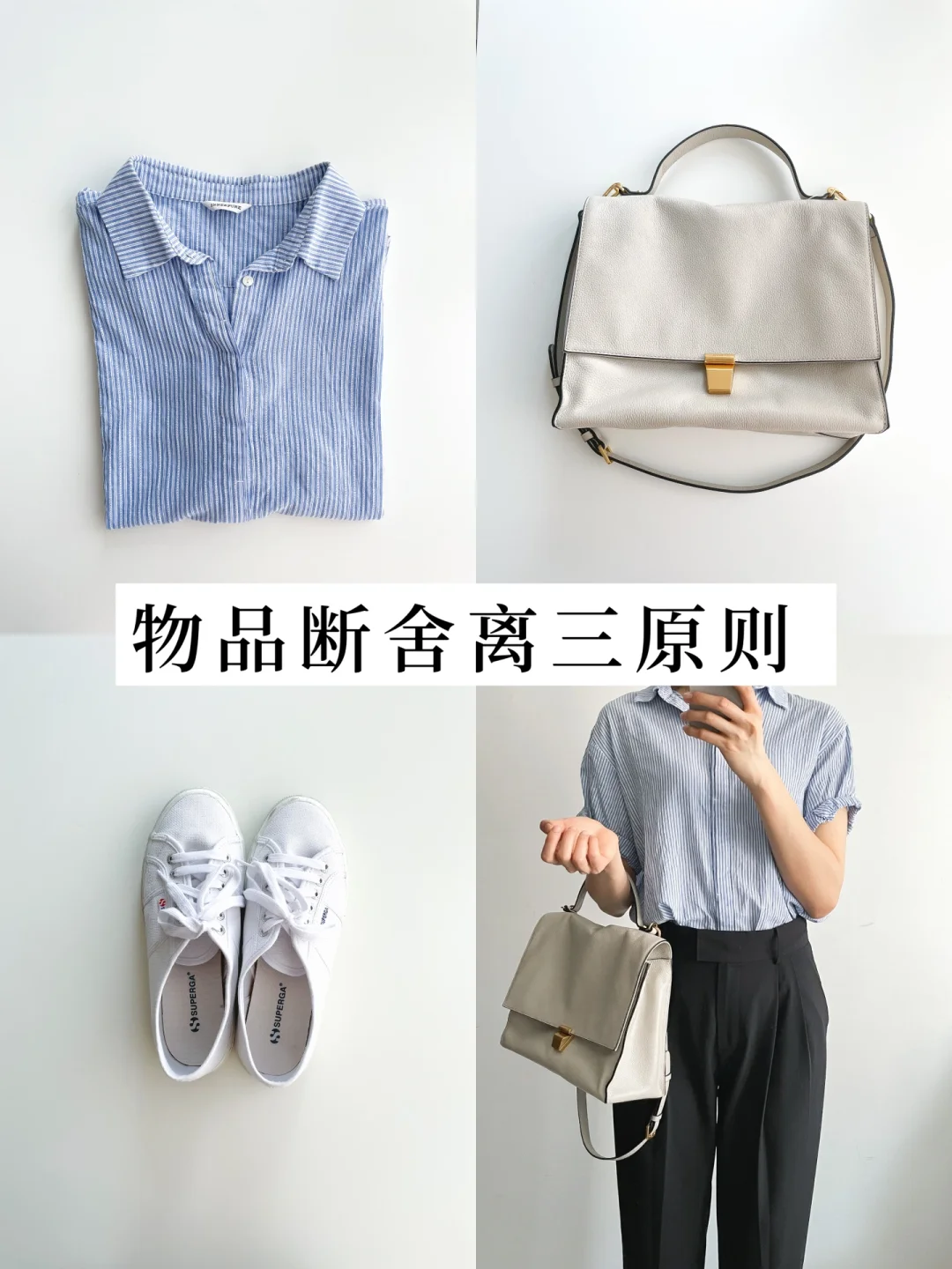 断舍离｜物品舍弃？就按这三原则吧~ vol.9