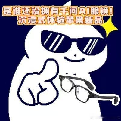 #沉浸式体验苹果发布会#苹果发布会现场，国产千问眼镜S1出镜，一边欣赏苹果的新硬件，一边见识咱们AI眼镜的实力，双重科技体验太有看点。 ​