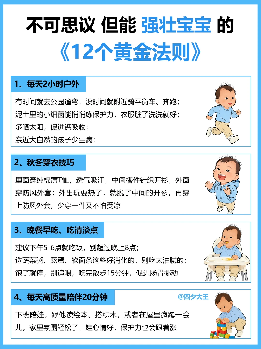 宝宝体质差的6个表现！附12个解决方法‼️