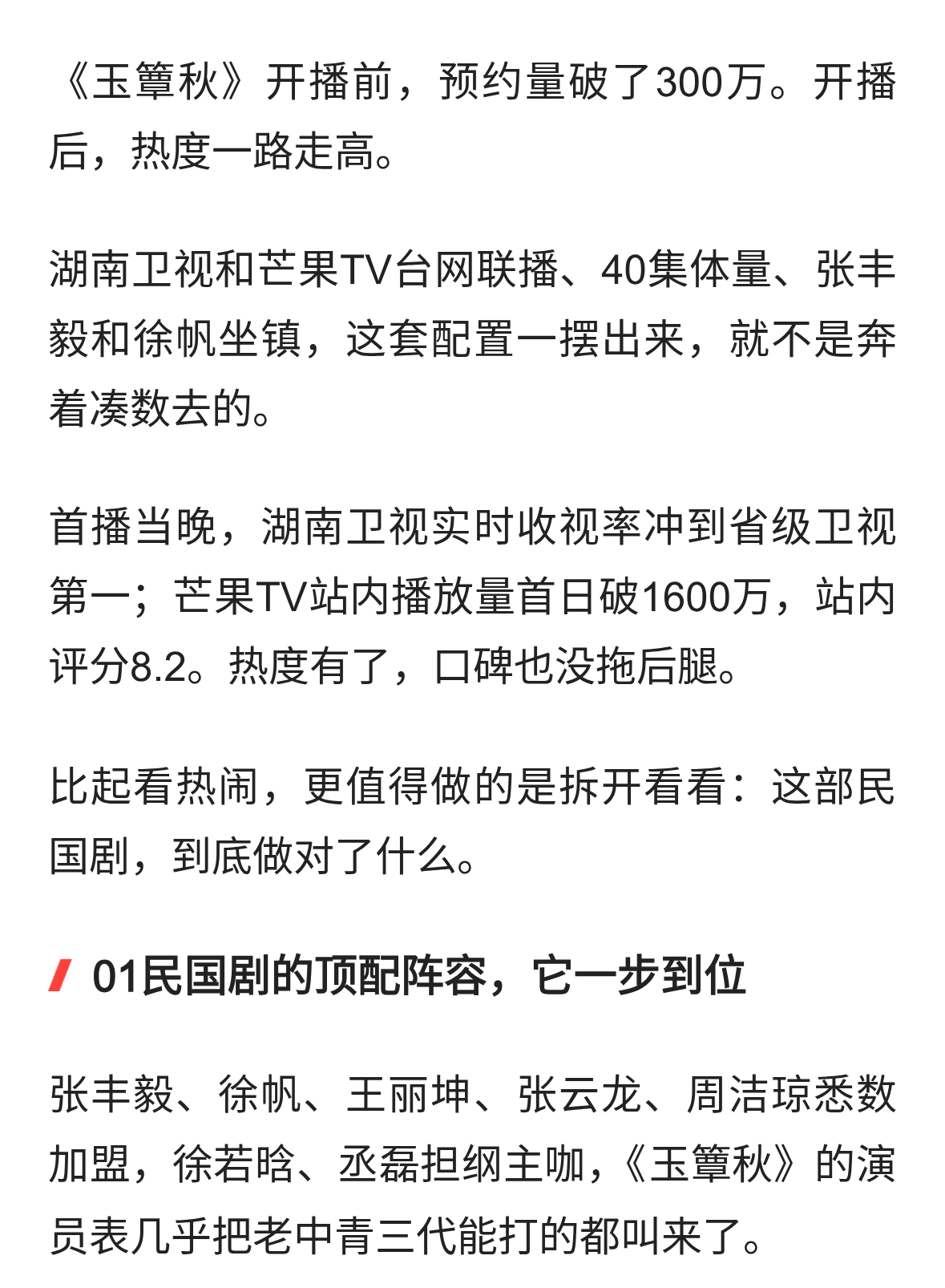 徐若晗丞磊《玉簟秋》首播卫视第一：赢在哪