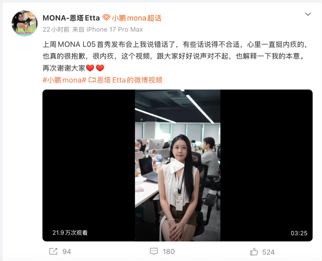 小鹏00后产品经理恩塔在MONA L05预售发布会上多次使用“老登”称呼，引发争议。
本人发视频致歉：“老登”是团队内部开玩笑的词，没有意识到放在公共的场合会让大家感到不舒服……[doge][doge][doge] ​