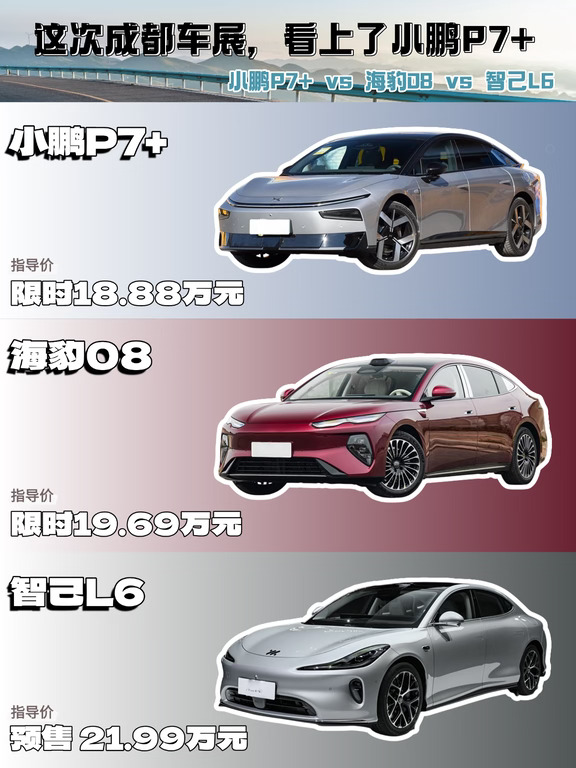 这次成都车展，看上了小鹏P7+