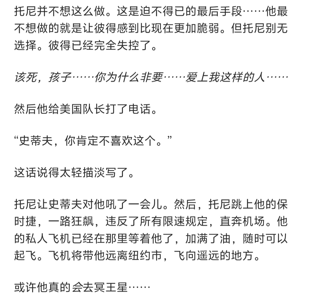 前文tony差点被pp强行推倒于是不得不把孩子药晕连夜开着保时捷跑路，后文惨遭tony拒绝的pp一怒之下约陌生人玩过激角色扮演游戏结果被半路喊停，两件事的共同之处在于美队神秘地参与了全程……让这位老人家一直目睹这么刺激的事情是否算虐待老人？不管怎么说看这篇开头时完全没想到后续竟然还有如此黑色 ​