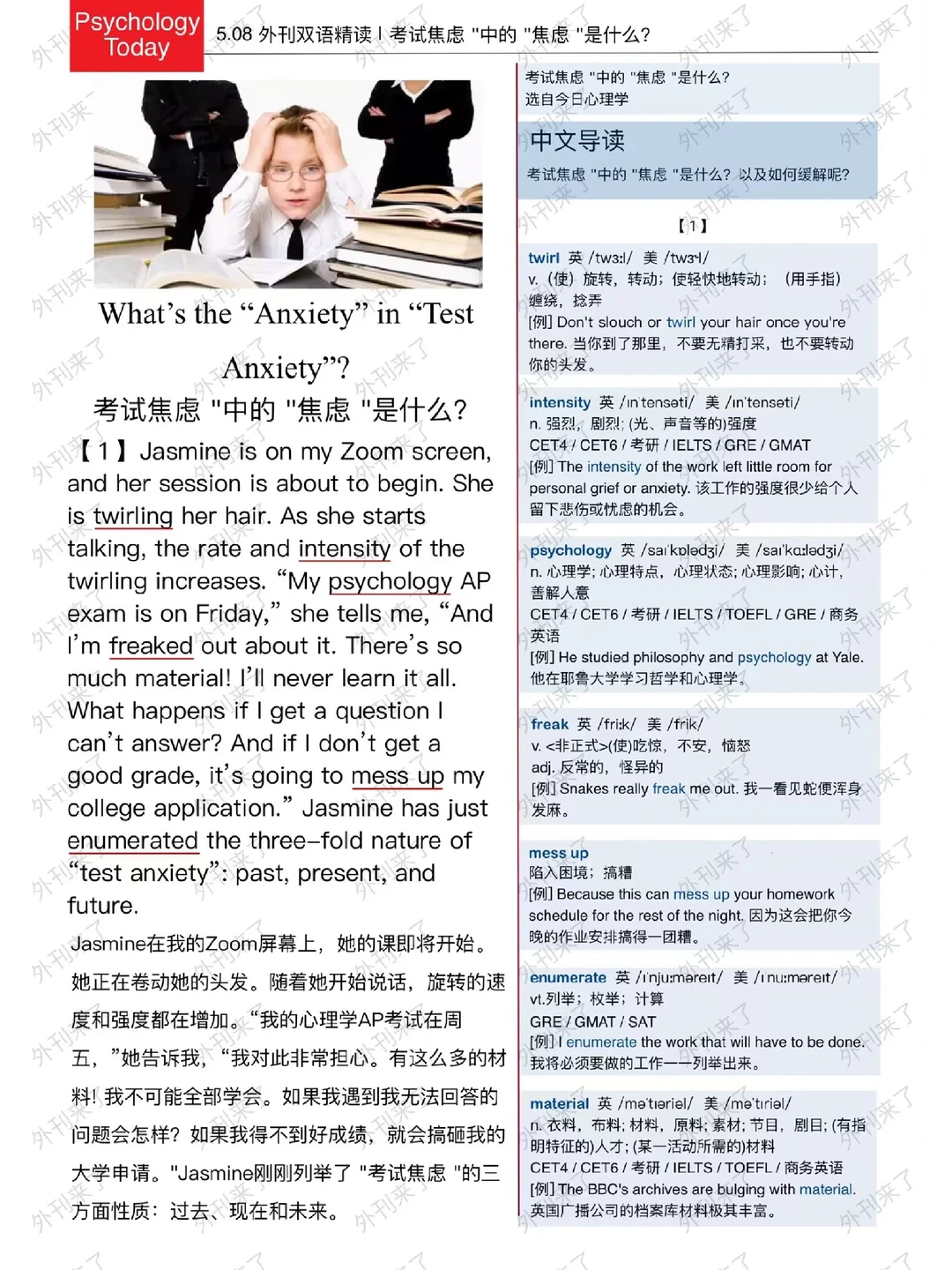 外刊精读109｜你是否也会考前焦虑？