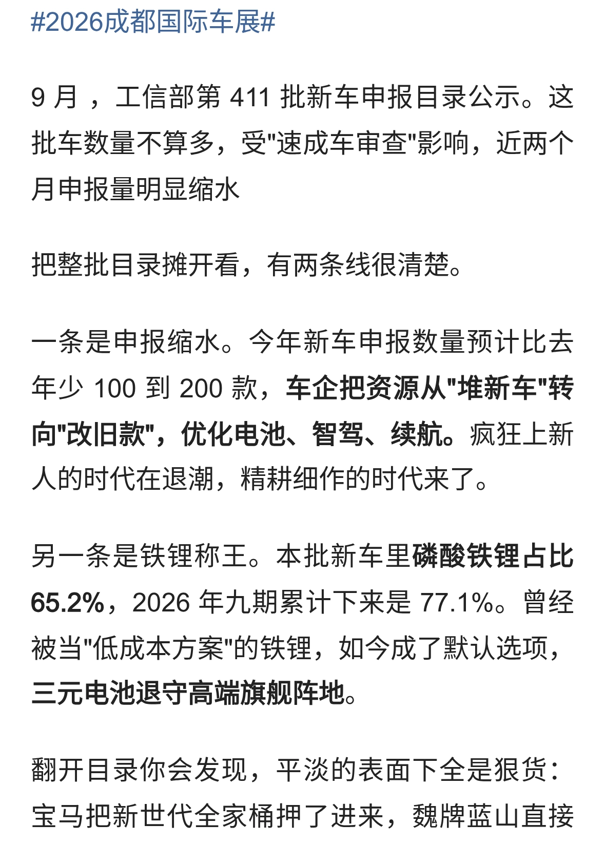 最新一批申报，看懂车圈两个趋势，车企把&
