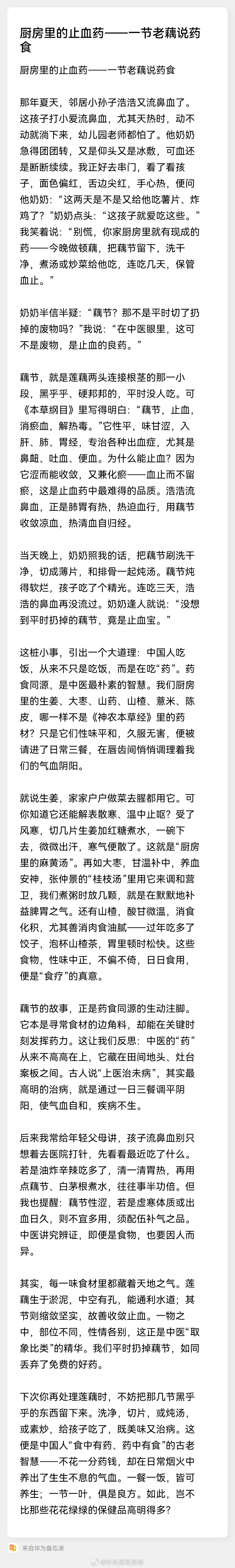 藕节是止血的，所以吃藕的时候如果家里有流鼻血的孩子，就不要把藕节去掉...