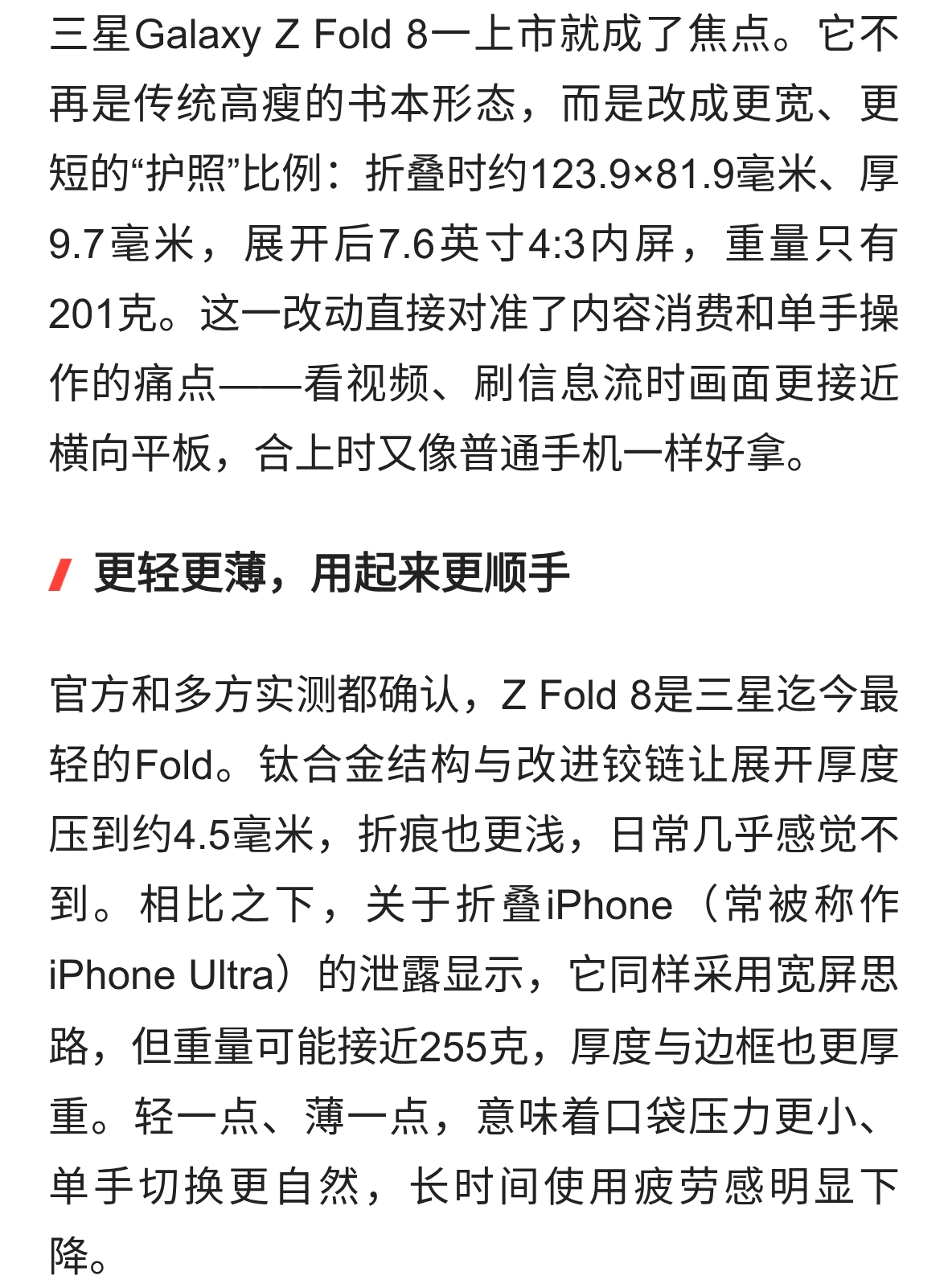 三星Z Fold 8已完胜折叠iPhone？