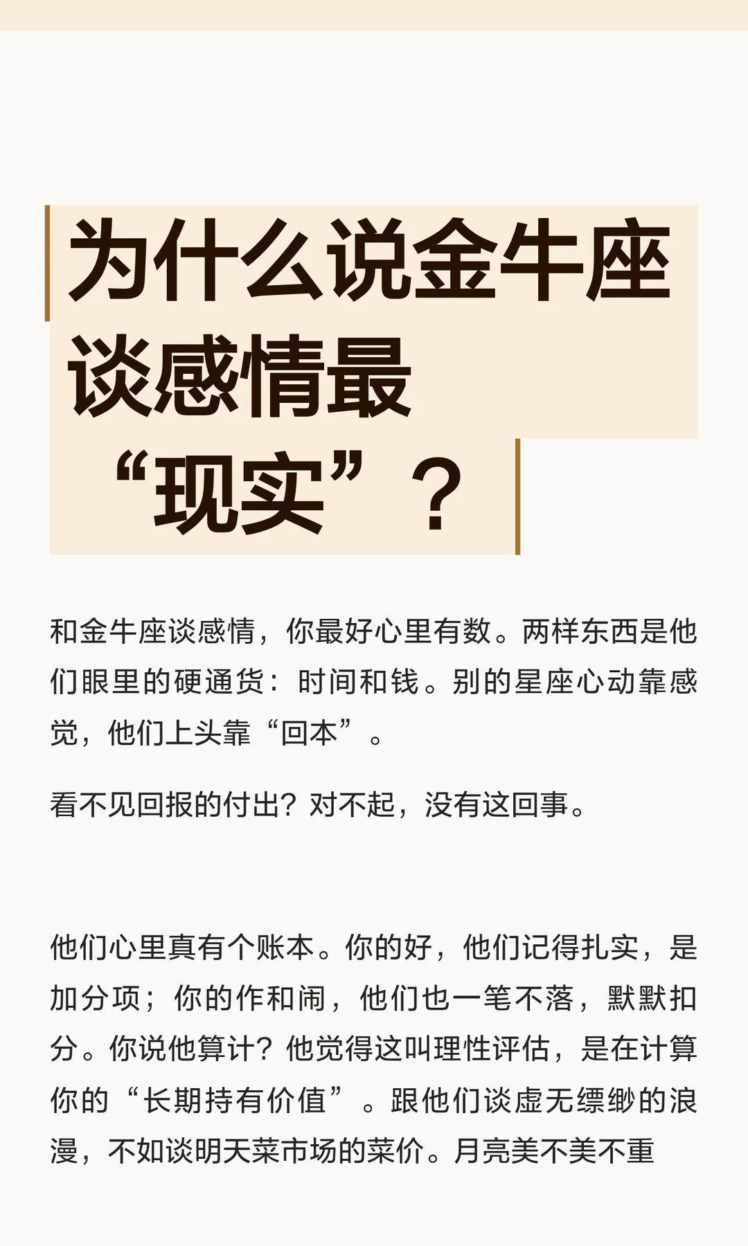 【白桃星座】为什么说金牛座谈感情最现实