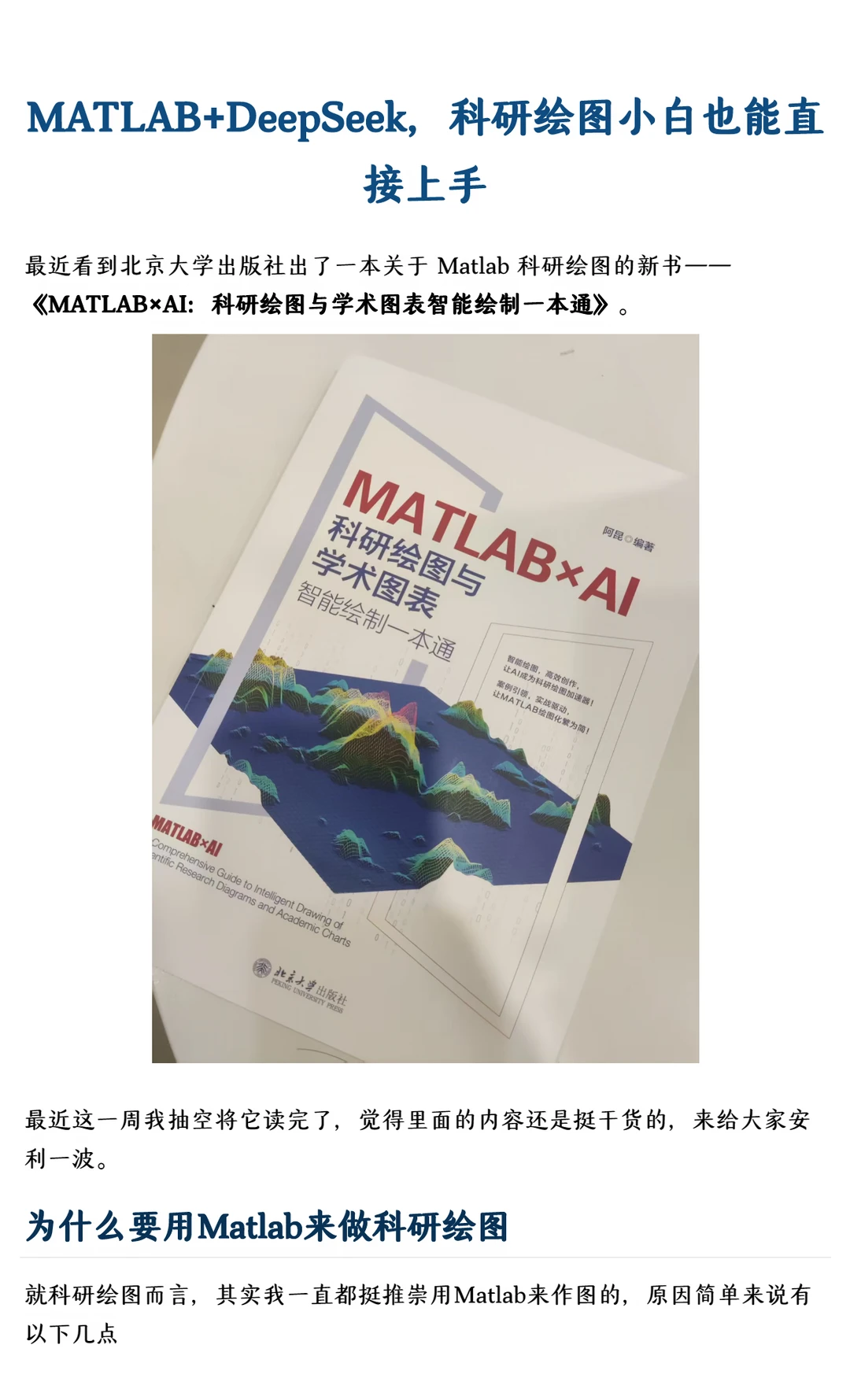 MATLAB+DeepSeek进行科研绘图
