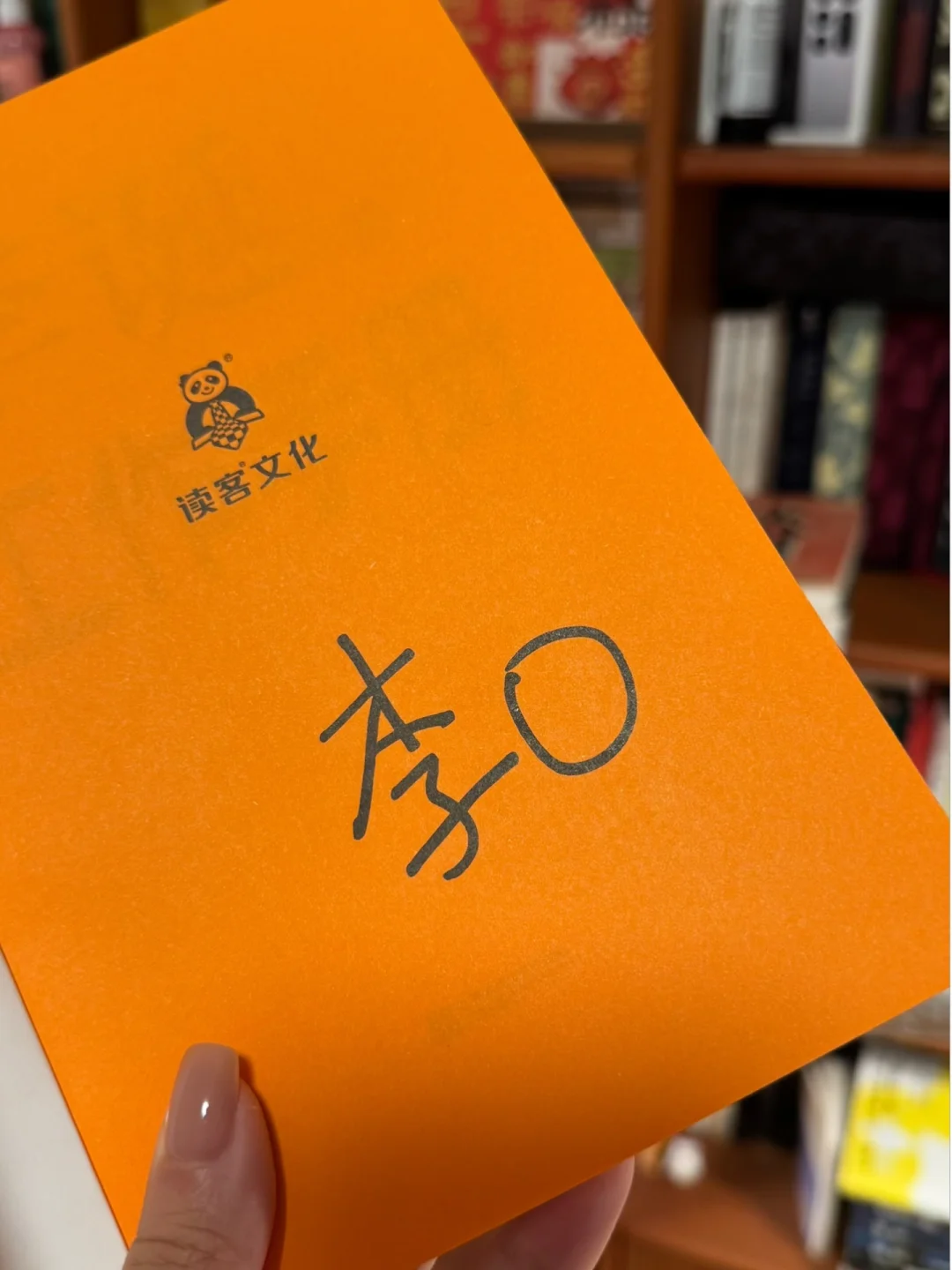 让我看看🫣是谁先拥有了李诞新书的印签！！