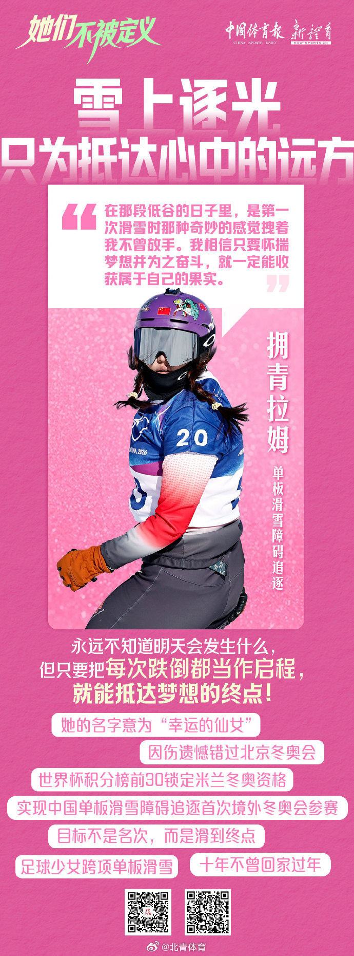 国际妇女节，发布，向广大女性同胞发出祝福：赛场上，她们是冠军、是突破者...