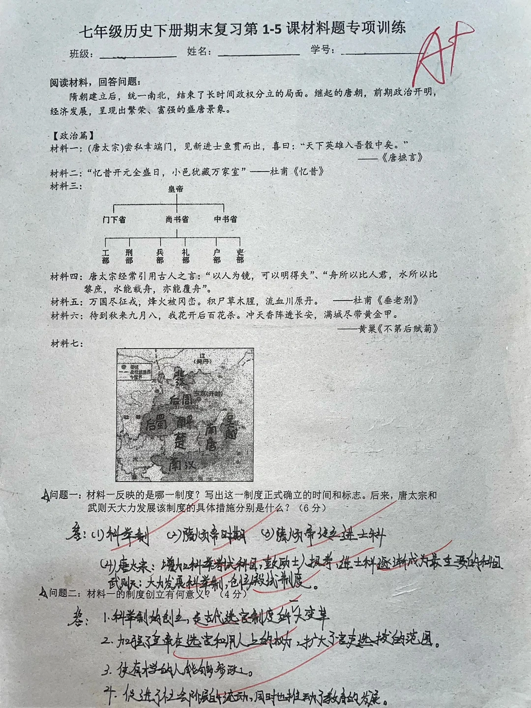 七年级下历史，1-5课期末复习试卷‼️