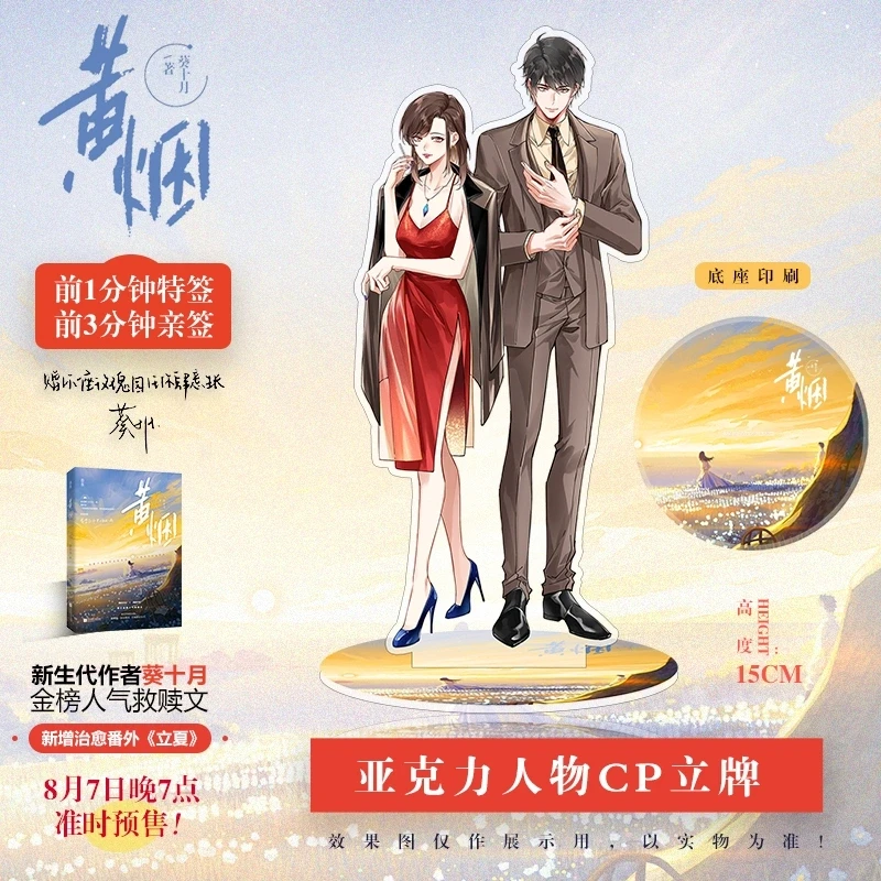 一本《黄烟》，读尽爱与向往