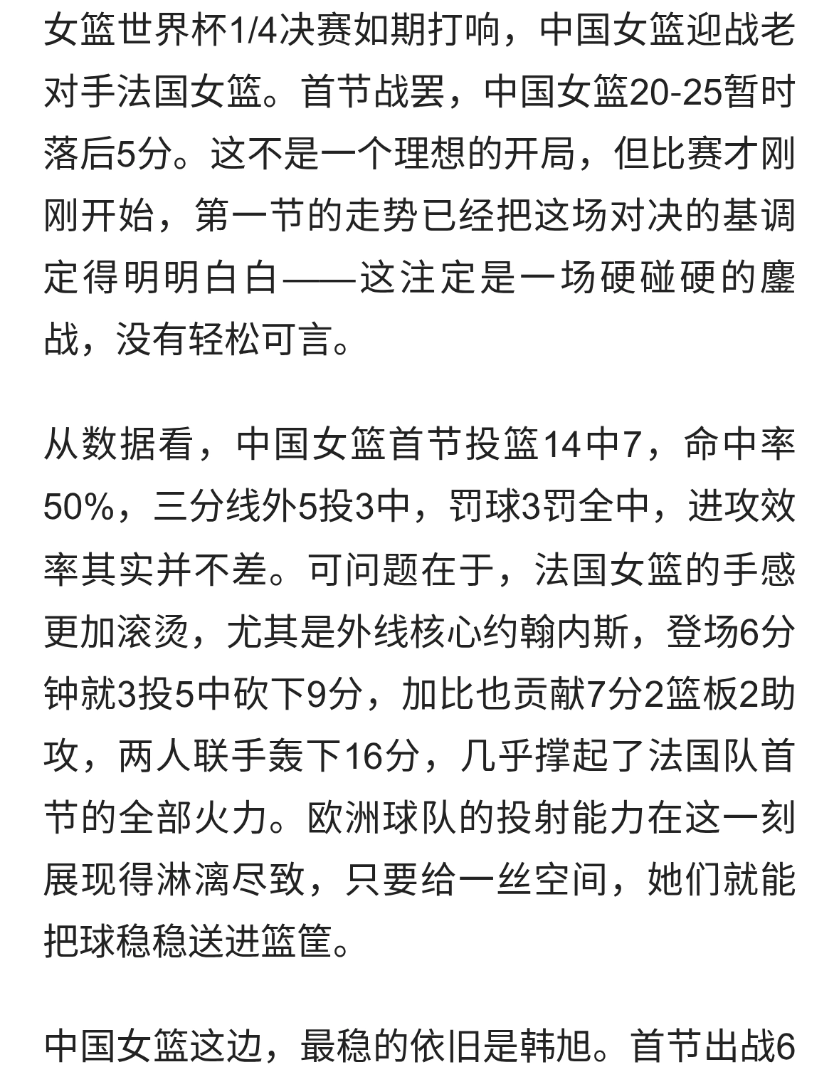 女篮世界杯！中国女篮20‑25法国，韩旭弹无虚发张子宇三个大帽