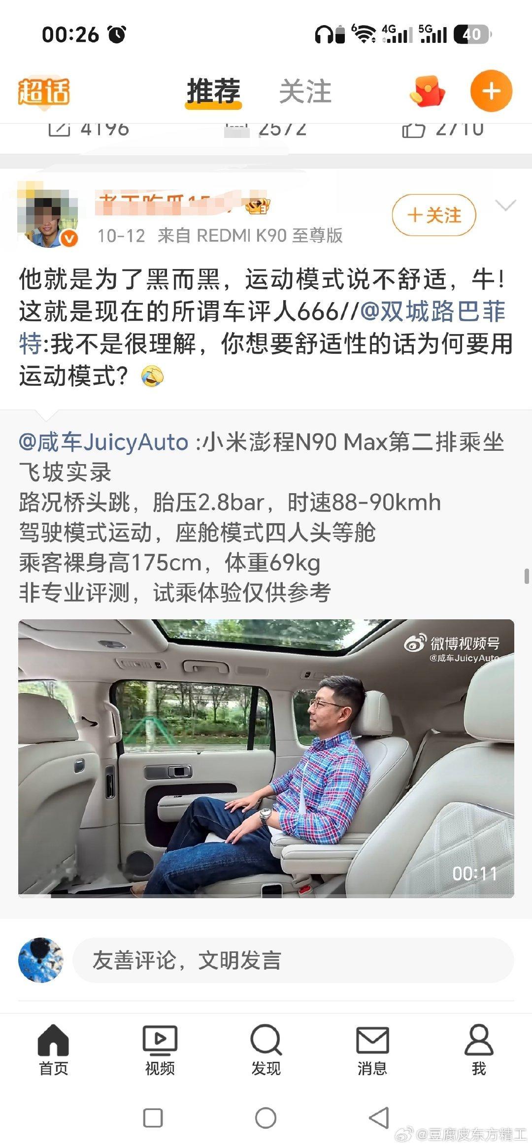 本想给你留言，要加关注，加不了，你啥时候给我拉黑了呢？我记得第一次给你留言啊！也从来没说过你啊！言归正传，这时候就受不了啦！所以啊！任何测试，只要是非专业的非标的测试都只是个视频，娱乐，该反驳就反驳，支持你！后面别双标了哈！ ​