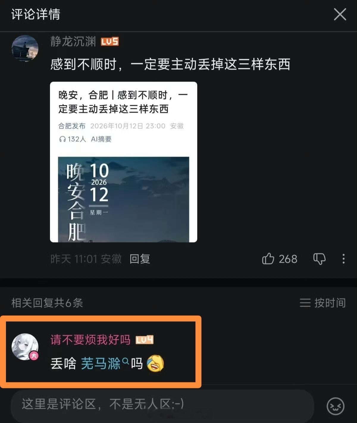 笑不活了，马鞍山生日那天，合肥没祝贺反而发了这样一篇文章，网友评论：是要把芜马滁丢掉吗？[允悲] ​​​