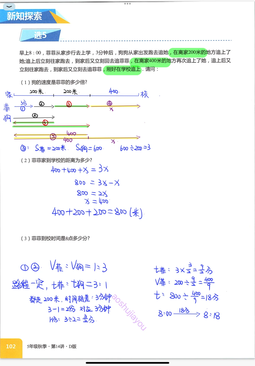 《比例法解行程》五年级秋季创新班奥数笔记