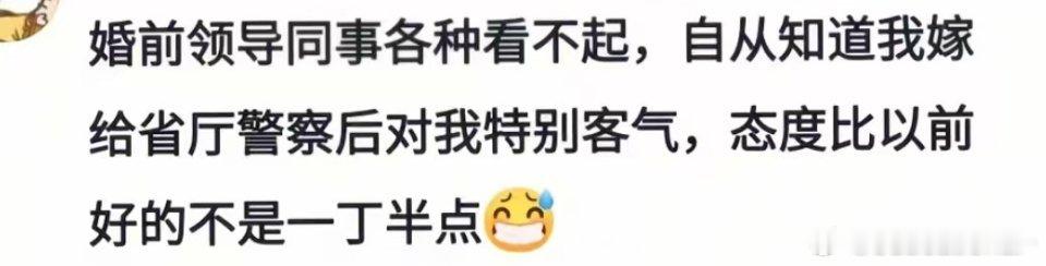 以前检察院有反贪局，现在归纪监委了，你要嫁给反贪的，更要把你供起来[揣手][揣手][揣手][揣手]。国企现在就怕这个。 ​