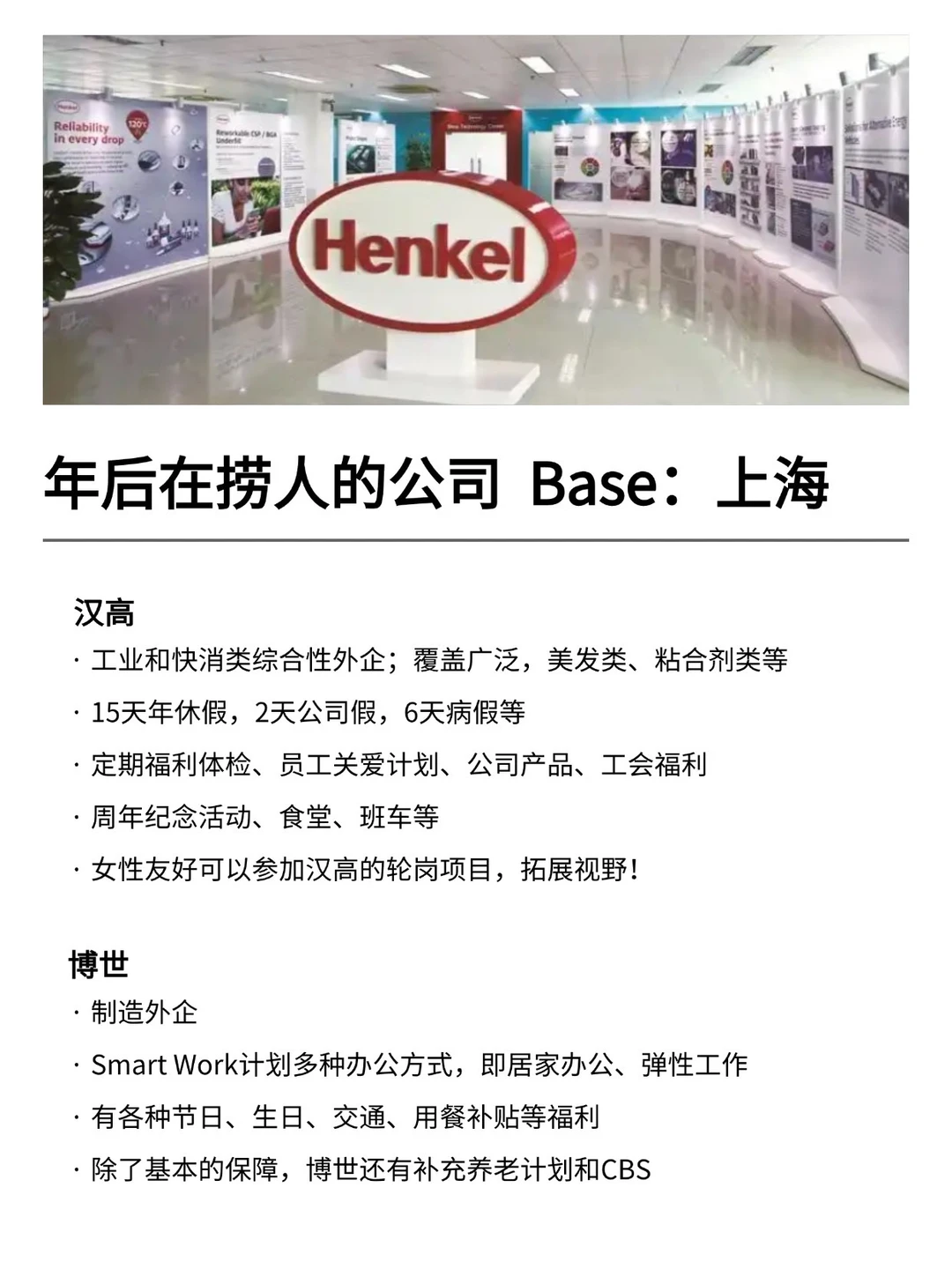 年后在捞人的公司 Base：上海