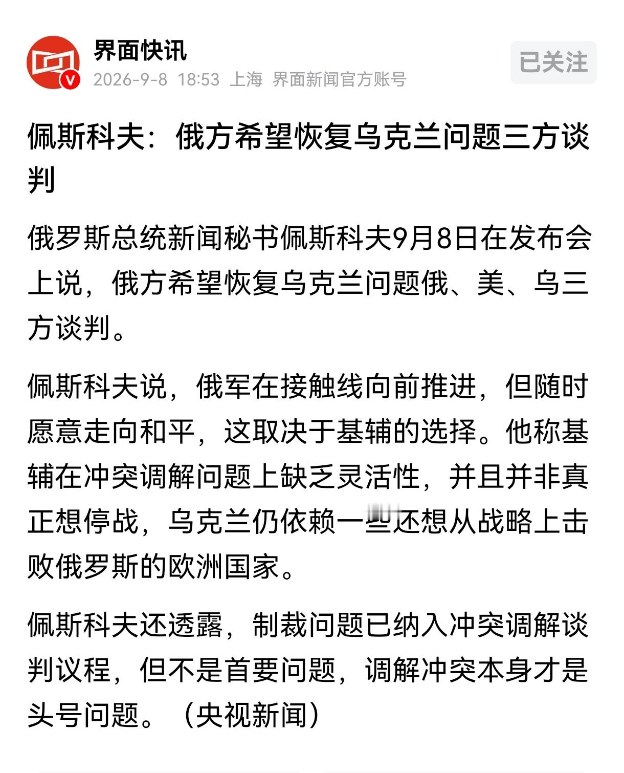 俄罗斯终于表态，希望恢复俄美乌三方会谈。由此可见，俄罗斯的内心深处是很想重启俄乌谈判的。但是乌克兰总统泽连斯基到底是什么态度，目前还不确定。

美国官员这次先后访问莫斯科和基辅，目的就是了解俄乌双方的真实想法，对重启谈判的真正态度，所以普京和泽连斯基都同意，俄乌双方暂时停火三天。

但问题是俄乌双方