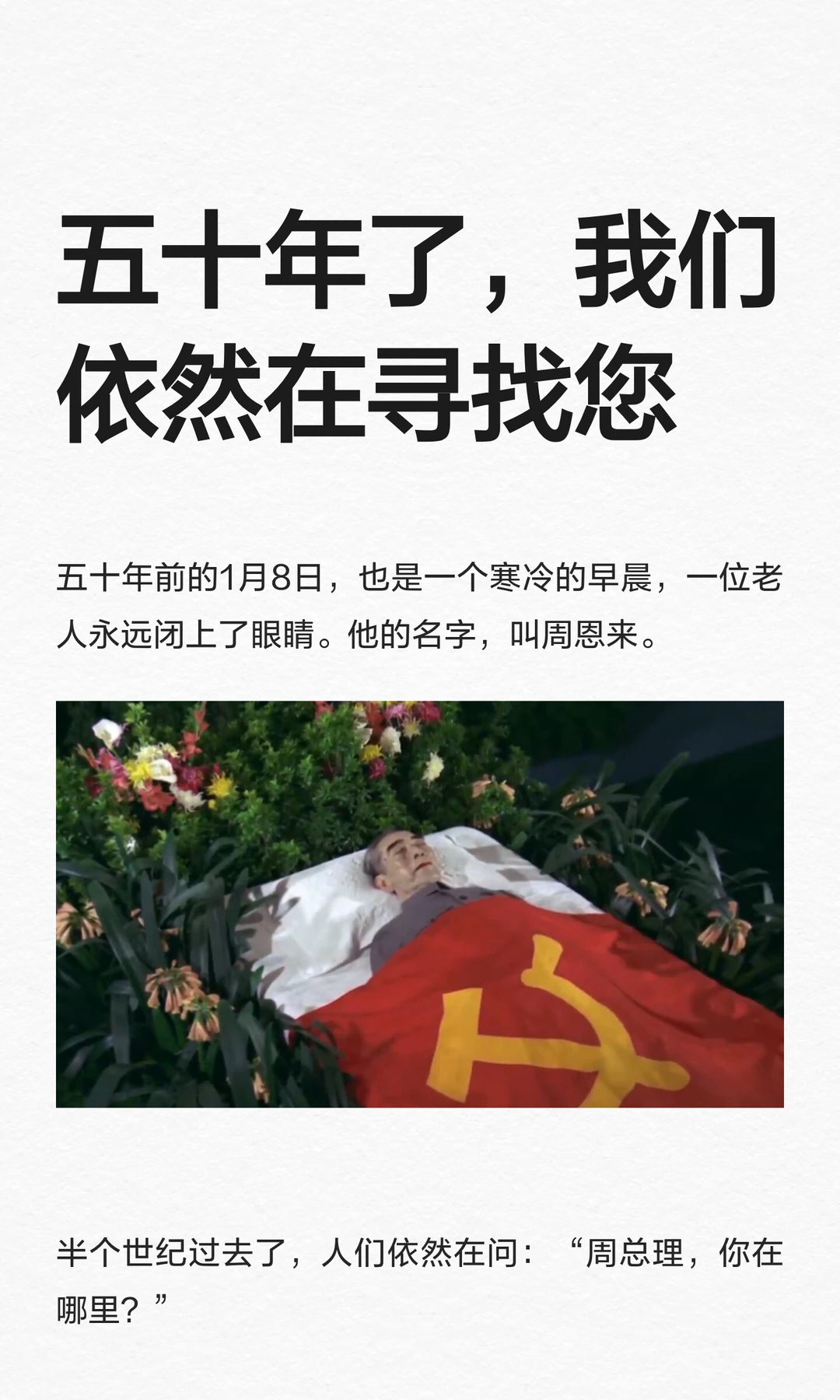 五十年了，我们依然在寻找您